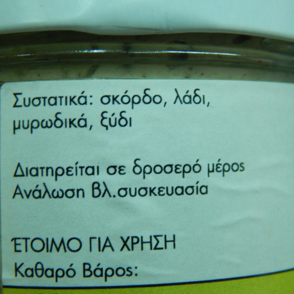 πατε ψητου σκορδου