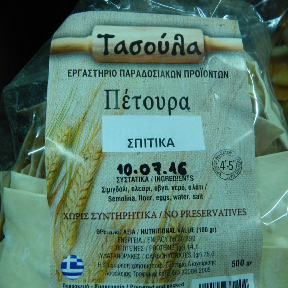 σπιτικα πετουρα