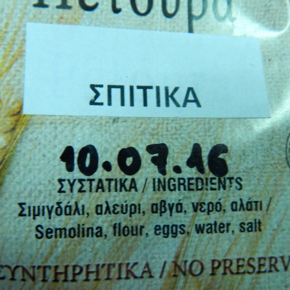 σπιτικα πετουρα