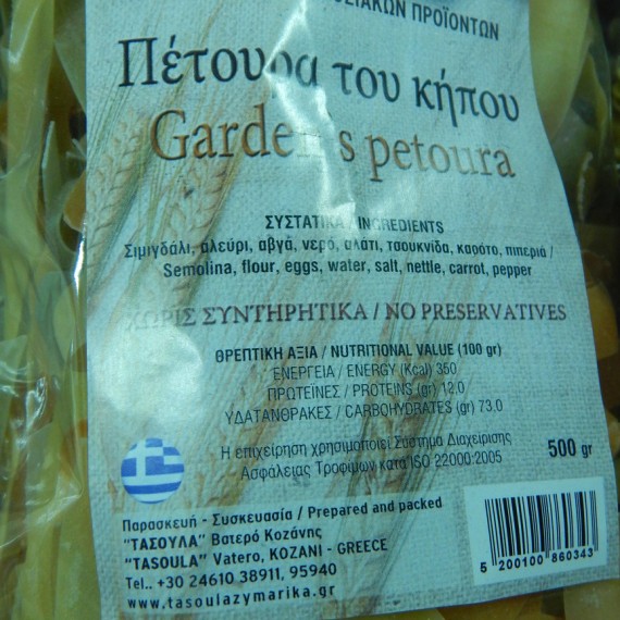 πετουρα του κηπου