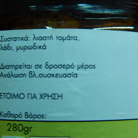 λιαστη ντοματα