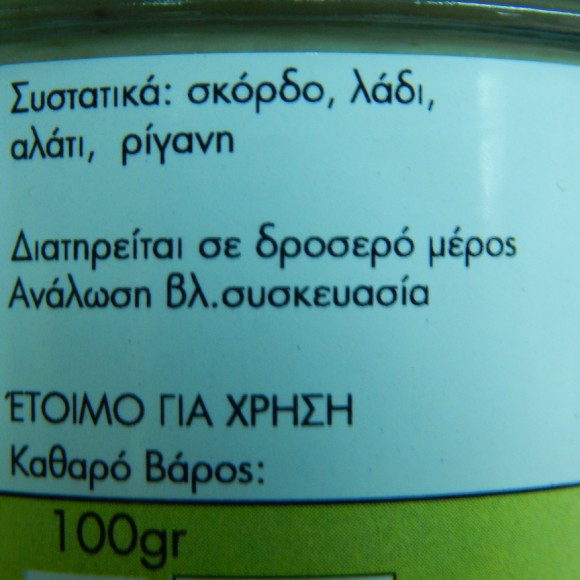 πατε σκορδου