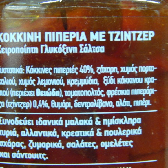 κοκκινη πιπερια τζιντζερ