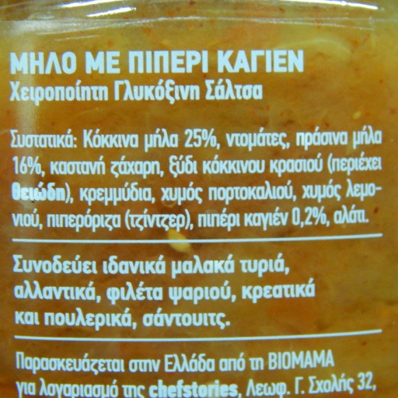 μηλο πιπερι καγιεν
