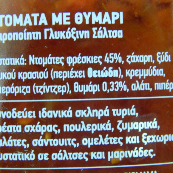 ντοματα με θυμαρι