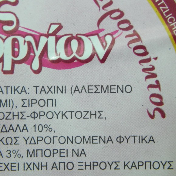 αμυγδαλο
