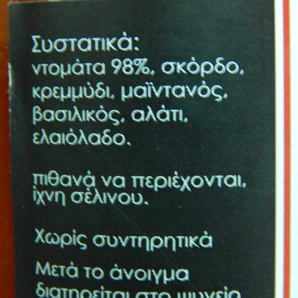 σαλτσα ντοματας