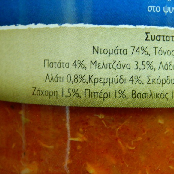 σαλτσα με τονο